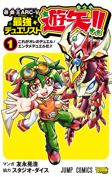 Gambar Cover Manga Yu☆Gi☆Oh! Arc-V: Saikyou Duelist Yuuya!!