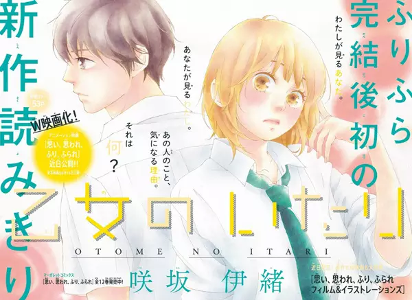 Gambar Cover Manga Otome no Itari