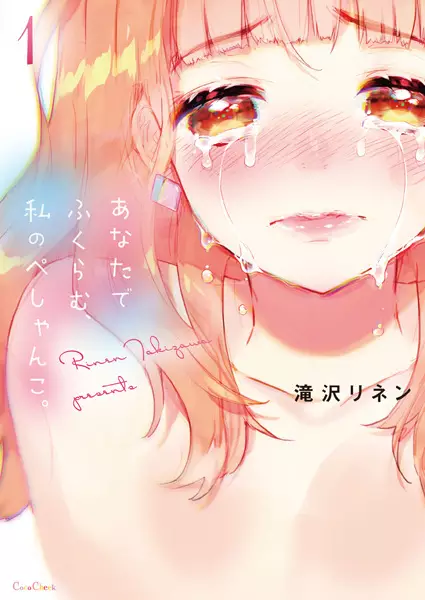 Cover Manga: Anata de Fukuramu, Watashi no Peshanko.