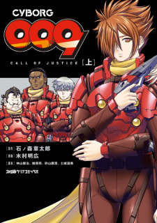Sampul Manga Cyborg 009: Call of Justice