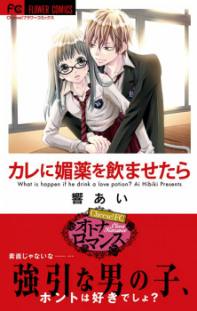 Sampul Manga Kare ni Biyaku wo Nomasetara