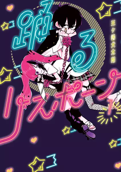 Gambar Cover Manga Odoru Respawn