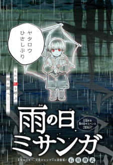 Sampul Manga Ame no Hi Misanga