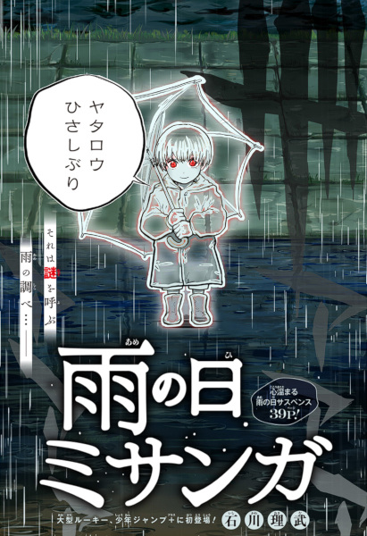 Gambar Cover Manga Ame no Hi Misanga