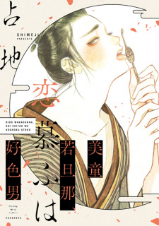Sampul Manga Bidou Wakadanna, Koishitau wa Koushoku Otoko