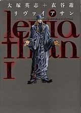 Manga image Leviathan