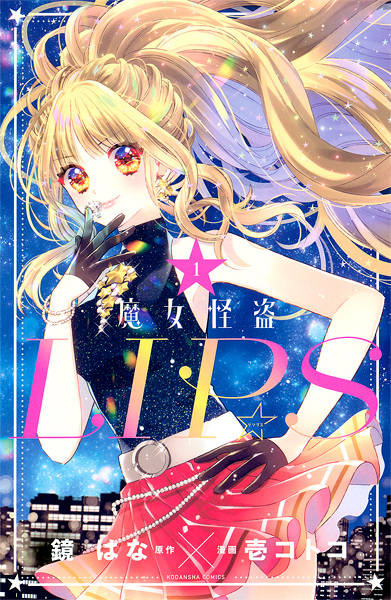 Manga cover Majo Kaitou LIP☆S