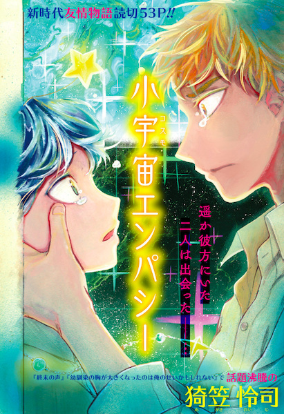 Gambar Cover Manga Cosmos Empathy