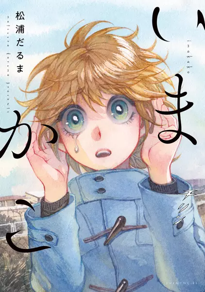Gambar Cover Manga Ima Kako