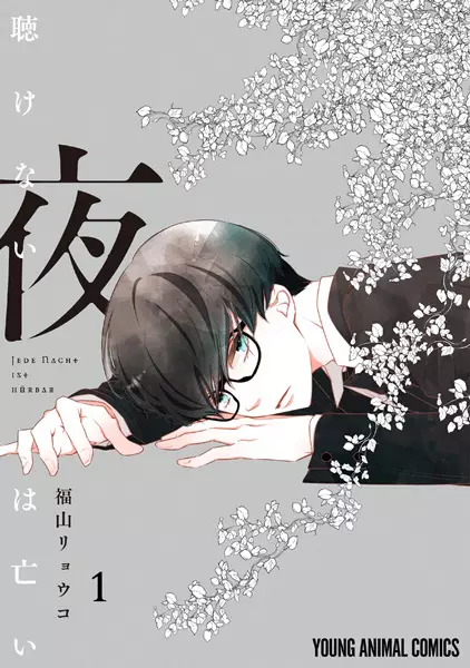 Gambar Cover Manga Kikenai Yoru wa Nai