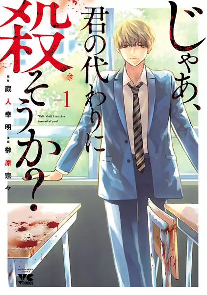 Gambar Cover Manga Jaa, Kimi no Kawari ni Korosou ka?
