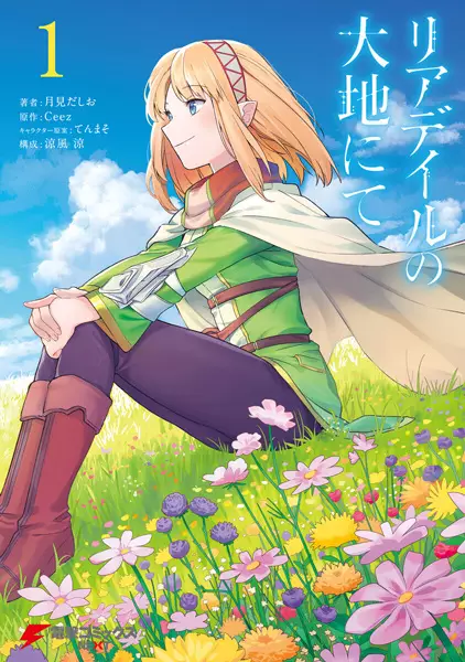 Gambar Cover Manga Leadale no Daichi nite