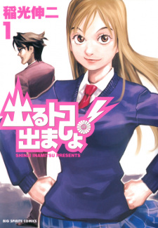 Sampul Manga Deru Toko Demasho!