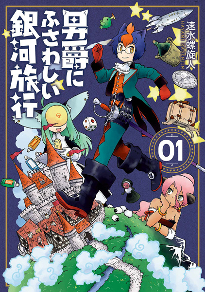 Gambar Cover Manga Danshaku ni Fusawashii Ginga Ryokou