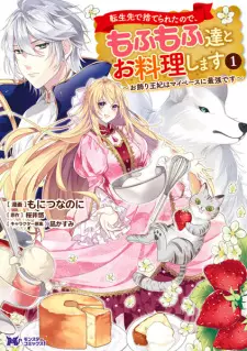Manga image Tensei-saki de Suterareta node, Mofumofu-tachi to Oryouri shimasu: Okazari Ouhi wa My Pace ni Saikyou desu