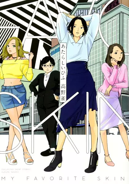 Gambar Cover Manga Atarashii Hifu