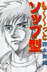 Gambar Cover Manga Soap-Gata