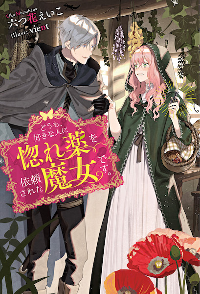 Gambar Cover Manga Doumo, Suki na Hito ni Horegusuri wo Irai sareta Majo desu.