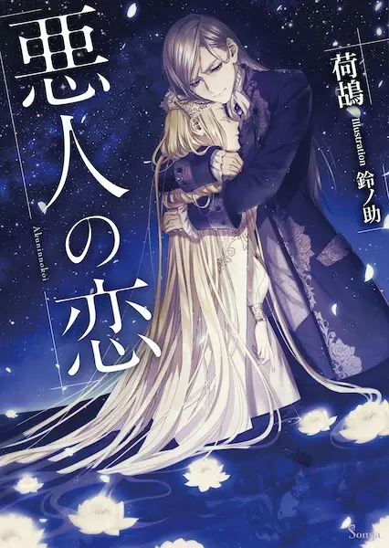 Gambar Cover Manga Akunin no Koi