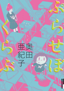 Sampul Manga Placebo Club