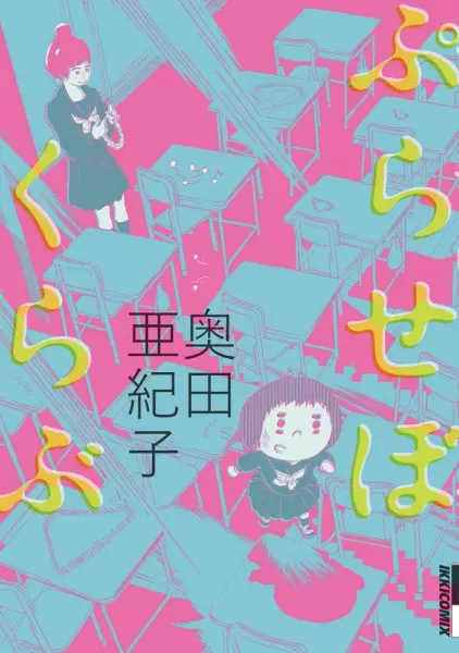 Gambar Cover Manga Placebo Club