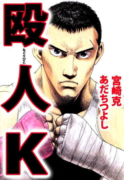 Gambar Cover Manga Naguribito K