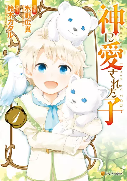 Gambar Cover Manga Kami ni Aisareta Ko