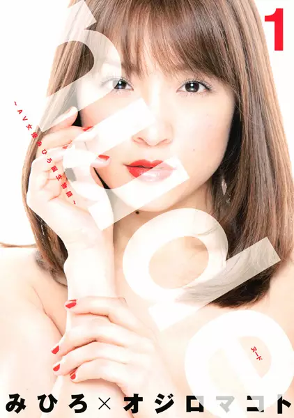 Gambar Cover Manga Nude: AV Joyuu Mihiro Tanjou Monogatari