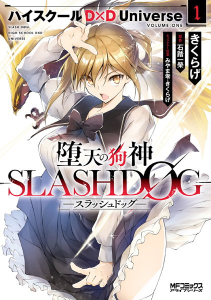Manga image Daten no Inugami: Slash Døg - High School DxD Universe