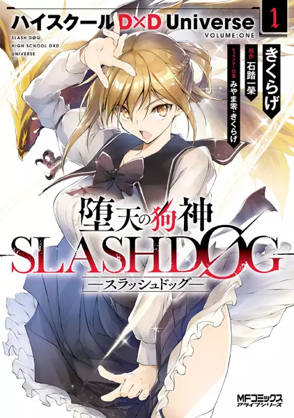 Gambar Cover Manga Daten no Inugami: Slash Døg - High School DxD Universe