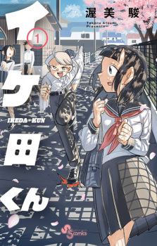 Sampul Manga Ikeda-kun