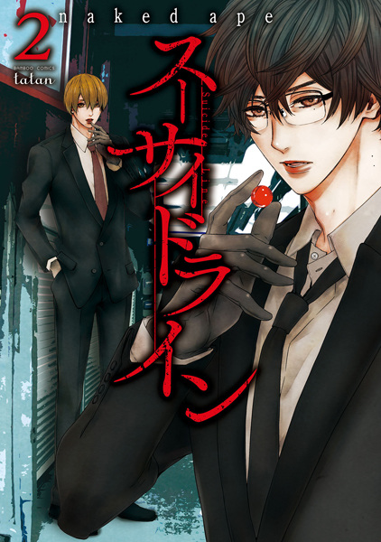 Manga image Suicide Line