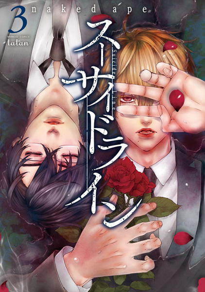 Manga image Suicide Line