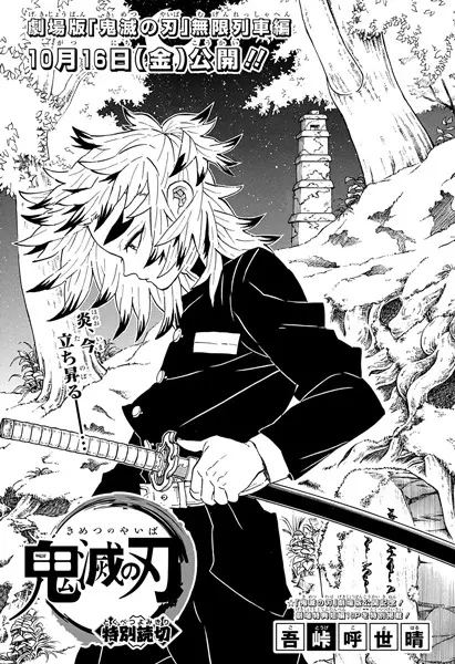 Gambar Cover Manga Kimetsu no Yaiba: Tokubetsu Yomikiri
