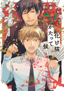 Sampul Manga Bakeneko Katatte Sourou