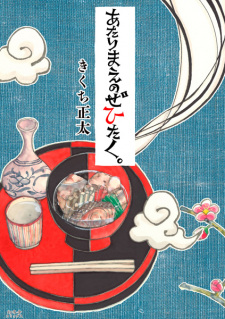 Sampul Manga Atarimae no Zeitaku.