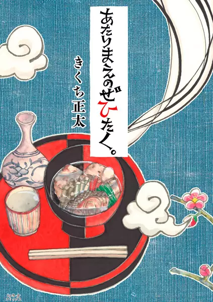 Gambar Cover Manga Atarimae no Zeitaku.