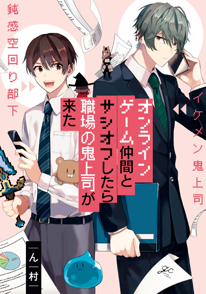 Gambar Cover Manga Online Game Nakama to Sashi Off shitara Shokuba no Oni Joushi ga Kita