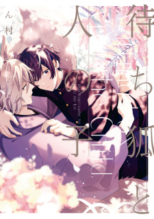 Sampul Manga Machigitsune to Hito no Ko