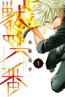 Sampul Manga Kemono no Rokuban