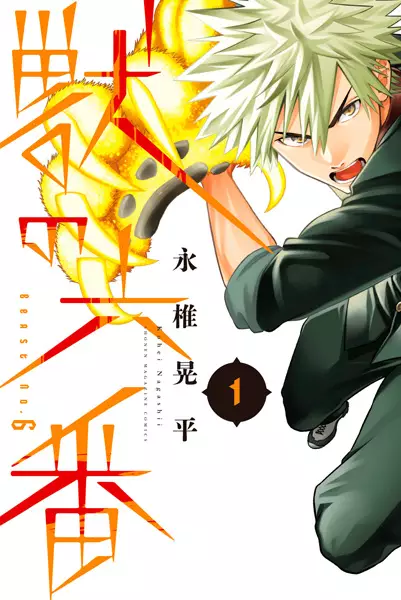 Gambar Cover Manga Kemono no Rokuban