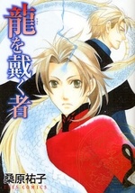Sampul Manga Ryuu wo Itadaku Mono