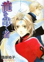 Gambar Cover Manga Ryuu wo Itadaku Mono