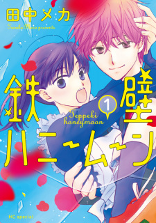 Sampul Manga Teppeki Honeymoon