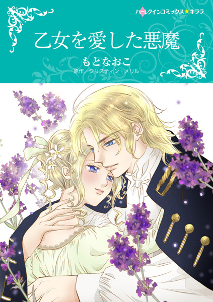 Gambar Cover Manga Otome wo Aishita Akuma