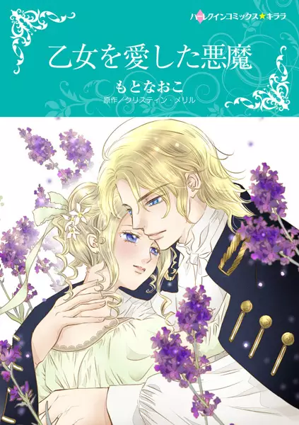 Gambar Cover Manga Otome wo Aishita Akuma