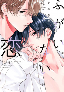 Sampul Manga Fugainai Koi