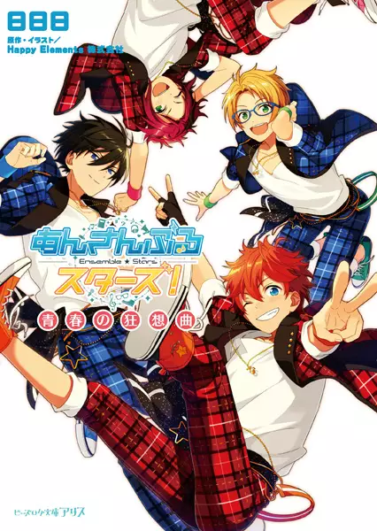 Gambar Cover Manga Ensemble Stars!