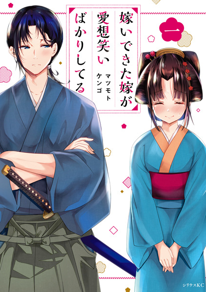 Gambar Cover Manga Totsuidekita Yome ga Aisouwarai Bakari shiteru