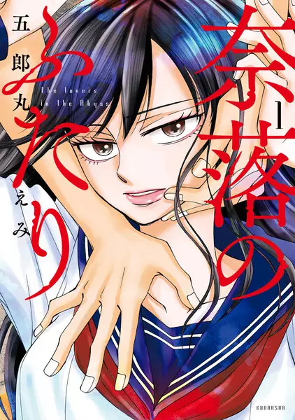 Gambar Cover Manga Naraku no Futari